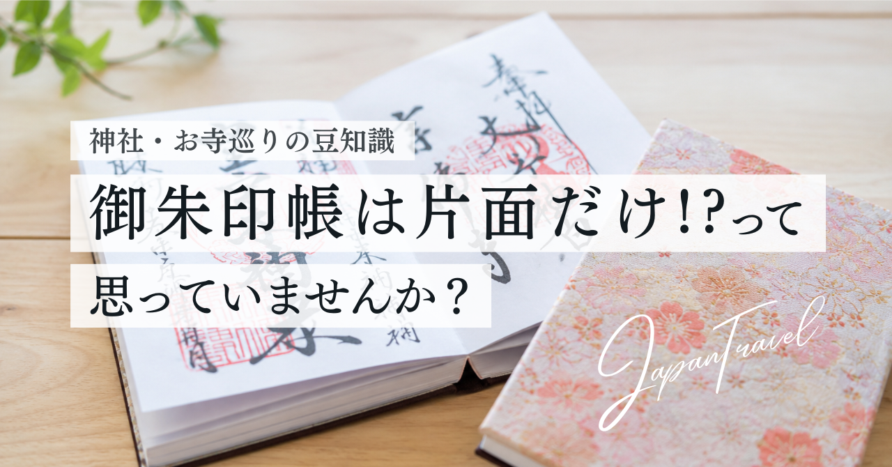 御朱印帳の画像